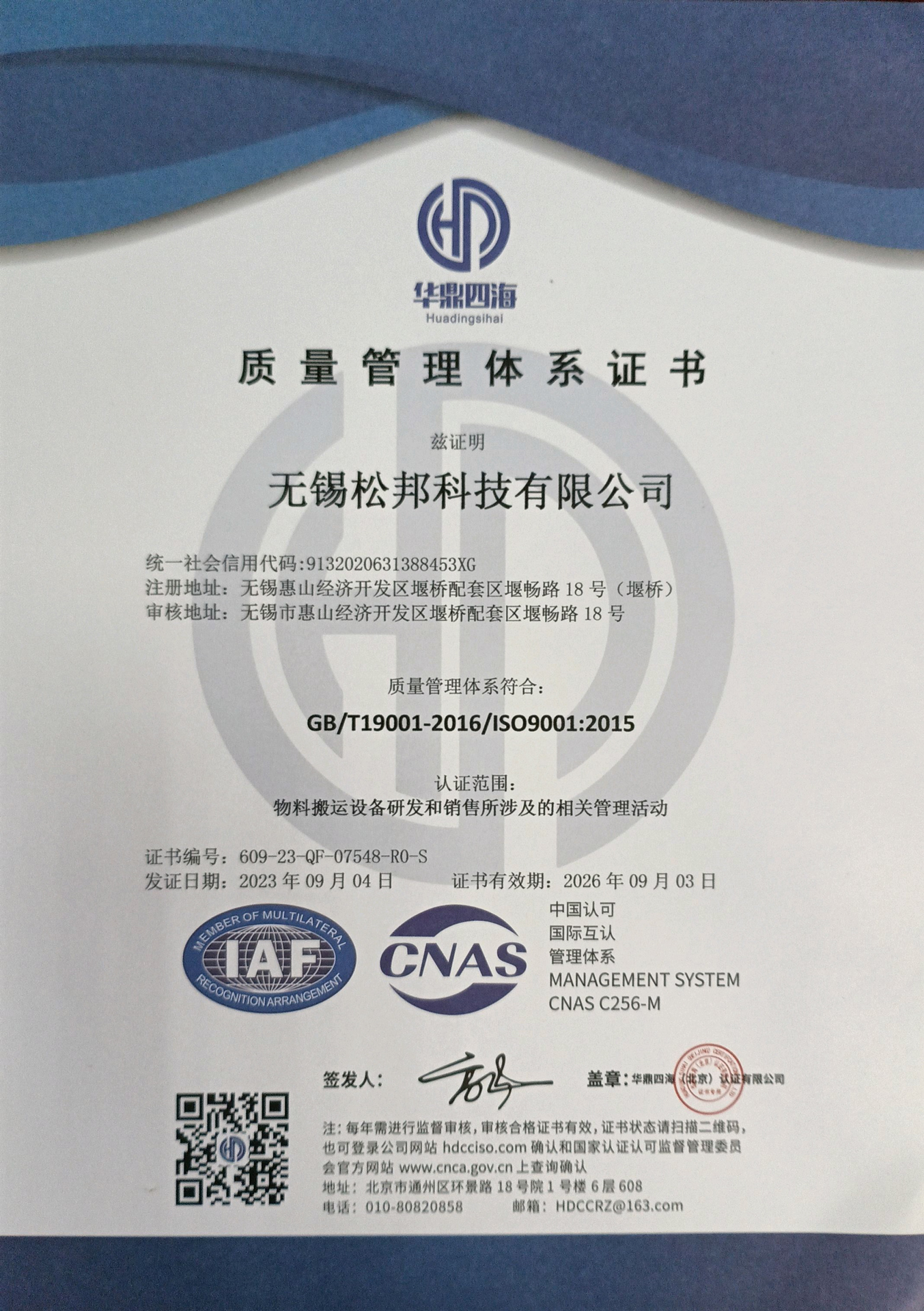 质量管理体系证书