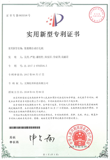 实用新型专利证书